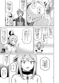 [Tamaya (Nonaka Tama)] Damegami Nurunuru (Kono Subarashii Sekai ni Syukufuku o!) [Digital]