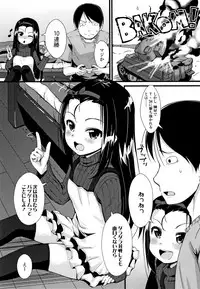 Chiisai Ana wa Dou desu ka?