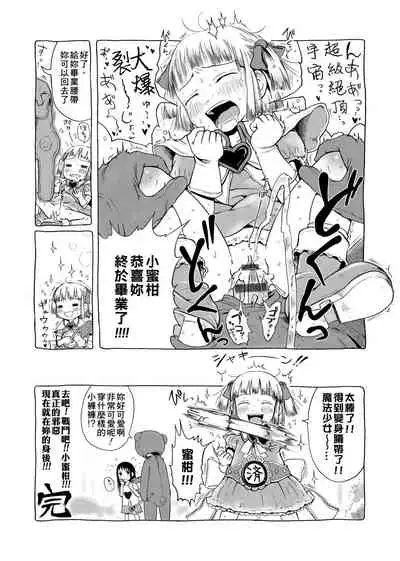 Omase de Gomen ! Shinsouban | 過度早熟御免 新裝版