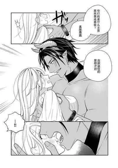 [Okonogi Happa] Tensei shita Akuyaku Reijou wa H shinai to Shinu Unmei ~Tekikoku Ou to Rouraku Kekkon~ | 转生成为恶役大小姐，迎接不H就会死的命运~与敌国国王的笼络联姻~ 1-2 [Chinese] [莉赛特汉化组]