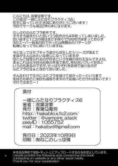Issho ni Futanari Practice 6