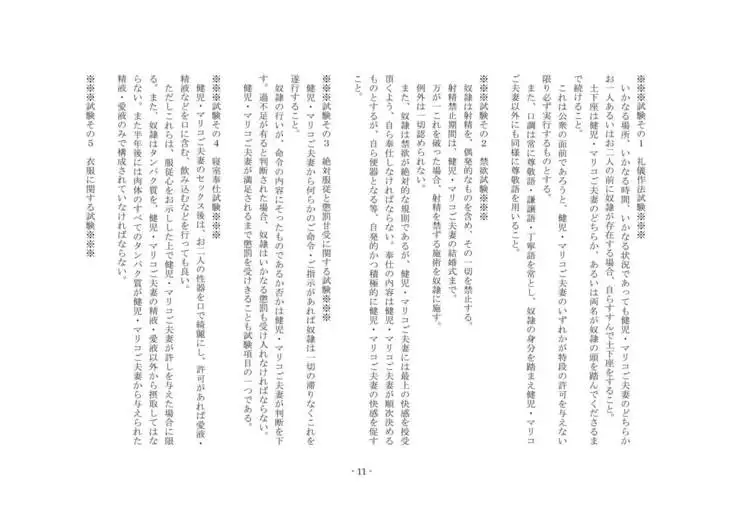 Netorareru dake ja Sumanakute, Fuufu no Kyouyuu Dorei ni Sareta Boku