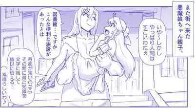 Akuma Musume Kankin Nisshi Series