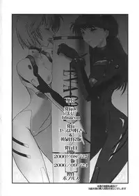 [Yappari Suki, YOMOTHUHIRASAKA (Koyobi, bbsacon)] Koujoku no Refrain (Neon Genesis Evangelion) [2006-09-24]