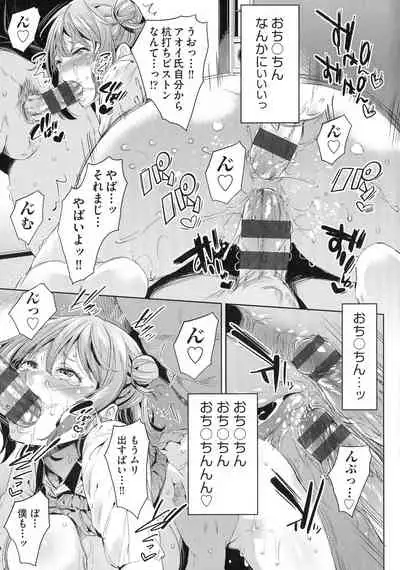 [Musenmai] Ochinchin ni Makete shimatta Onnanoko-tachi