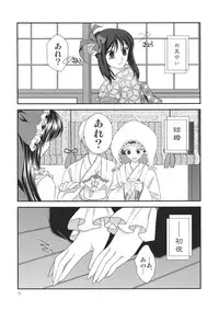(C83) [Kinetoscope (Yukarigawa Yumiya)] Moshimo Iku-san ga Ore no Yome ni Natta to Shite. (Touhou Project)