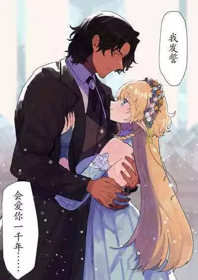 Issennen no Ai o Shinjite