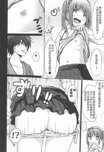 Ani ga Lolicon datta no de Imouto wa Doutei o Ubau koto ni shita