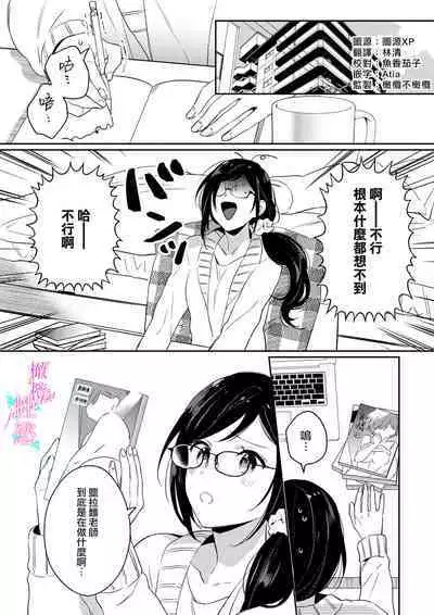 [Umou] Jounetsu to Kaite Seiyoku to Yomu1-6 | 写作热情读作情欲 1-6 [Chinese] [橄榄汉化组]