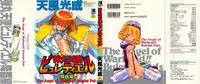 [Tenpuu Mitsunari] Dangan Tenshi Buletiel Kourin-hen