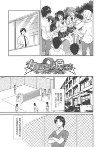 [Otono Natsu] Joshikousei no Koshitsuki