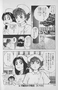 [Natsume Ryuunosuke] Gokuraku Nurse 1