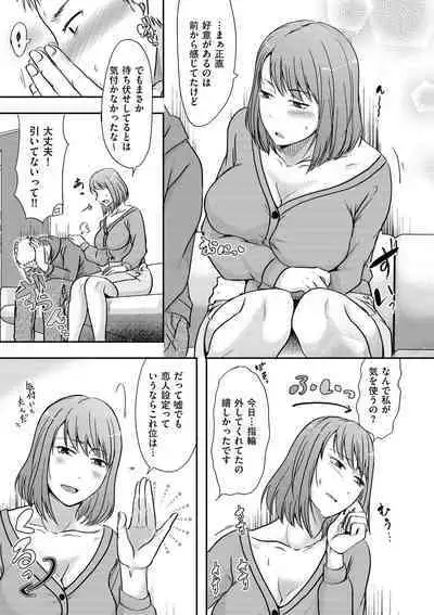 Watashi ga Yoso de Dakareru Wake