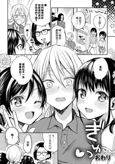 2D Comic Magazine Loli One Yuri Ecchi Loli ga Onee-san o Semete mo Ii yo ne! Vol. 1
