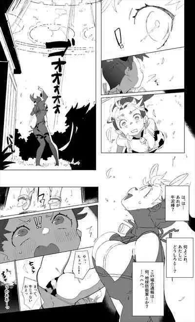 Kyatorare Ushiko no Sainan