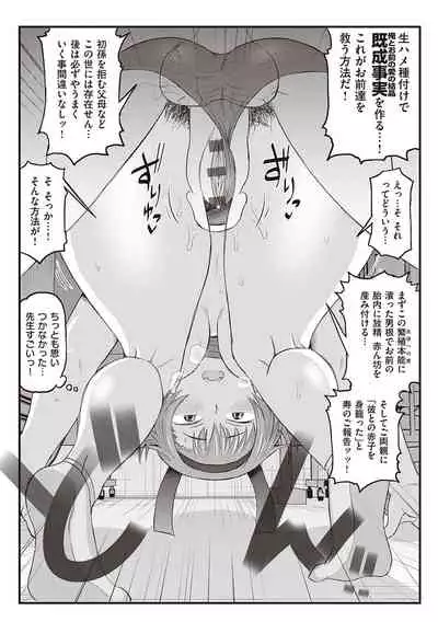 [Deep Valley] Inkou Kyoushi no Saimin Seikatsu Shidouroku - Ichi Gakki - [Digital]