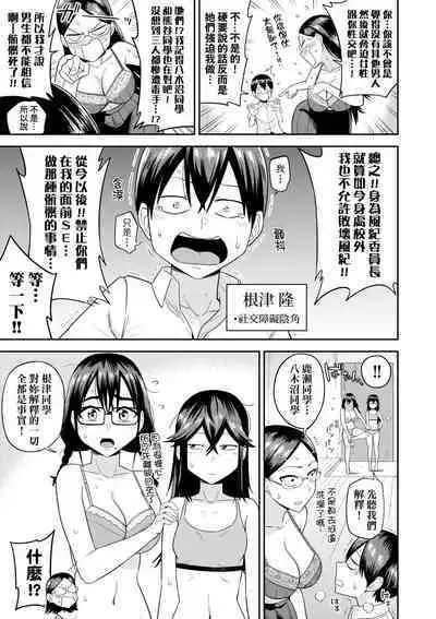 Mujintou de, SEX ni Kyoumi Shinshin na Dosukebe InCha Joshi-tachi to Harem Life