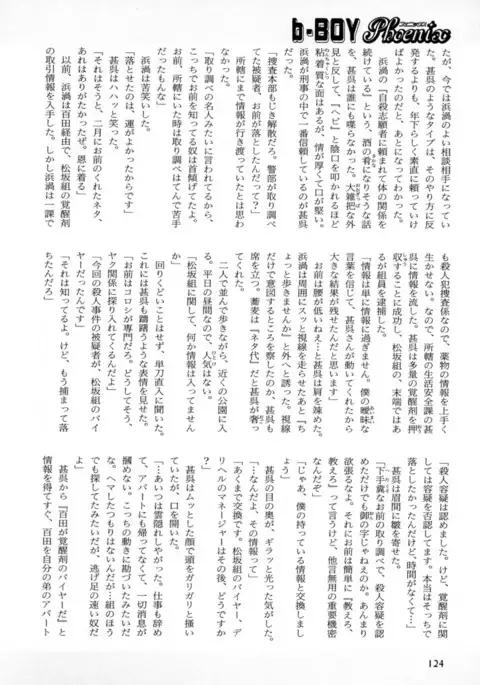 b-BOY Phoenix Vol.2 Busaiku Tokushuu