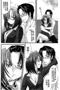 [Yuuki Homura] Ane Zukushi [Chinese]