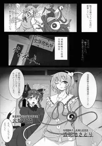 (Reitaisai 11) [Hadairo Rooibos Tea (Pandain)] Shokushu Chireiden 2 ~Satori Kakuchou Kaihatsu~ (Touhou Project)