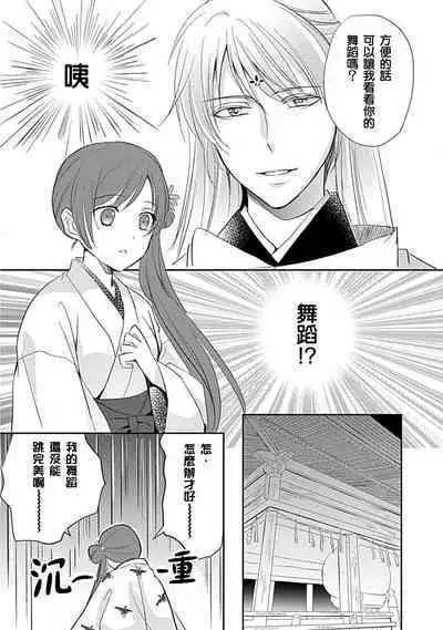 [Shimizu Ren] kyosei ranbu itoshi no kamisama ha amayaka ni osu deshita | 嬌聲亂舞 深愛的神明大人甜寵且英勇 [Chinese][莉赛特汉化组]