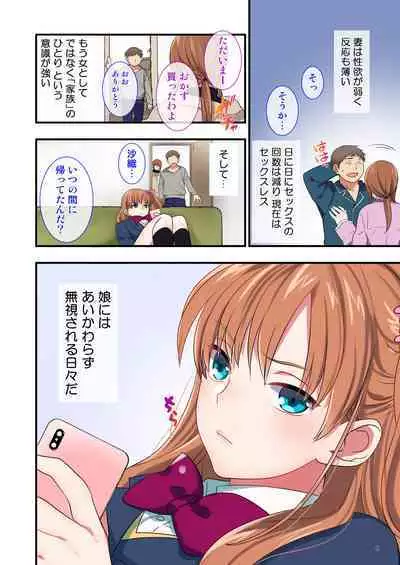 [Maritozzo] Ore o Uzagaru Tsurego no Shitsuke-kata -Father-con ni Ochiru Suimin Gakushuu-