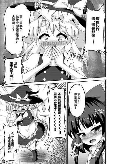 Reimu no Fuun na Daiihen