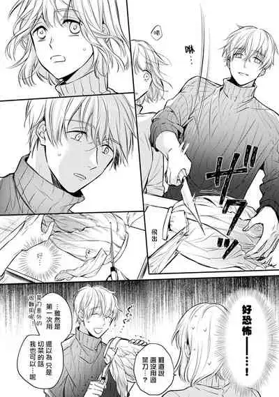 [Shichigatsu Motomi] Sonna Kao shite, Sasotteru? ~Dekiai Shachou to Migawari Omiaikekkon!?~ 1-9| 這種表情，在誘惑我嗎？~溺愛社長和替身相親結婚！？ [Chinese] [拾荒者汉化组]