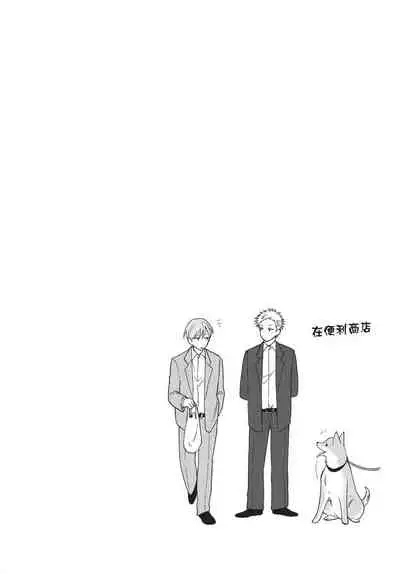 [Okina jiji ko] Shitsuke no nattenai ko ni wa | 對不服管教的人要… [Chinese]