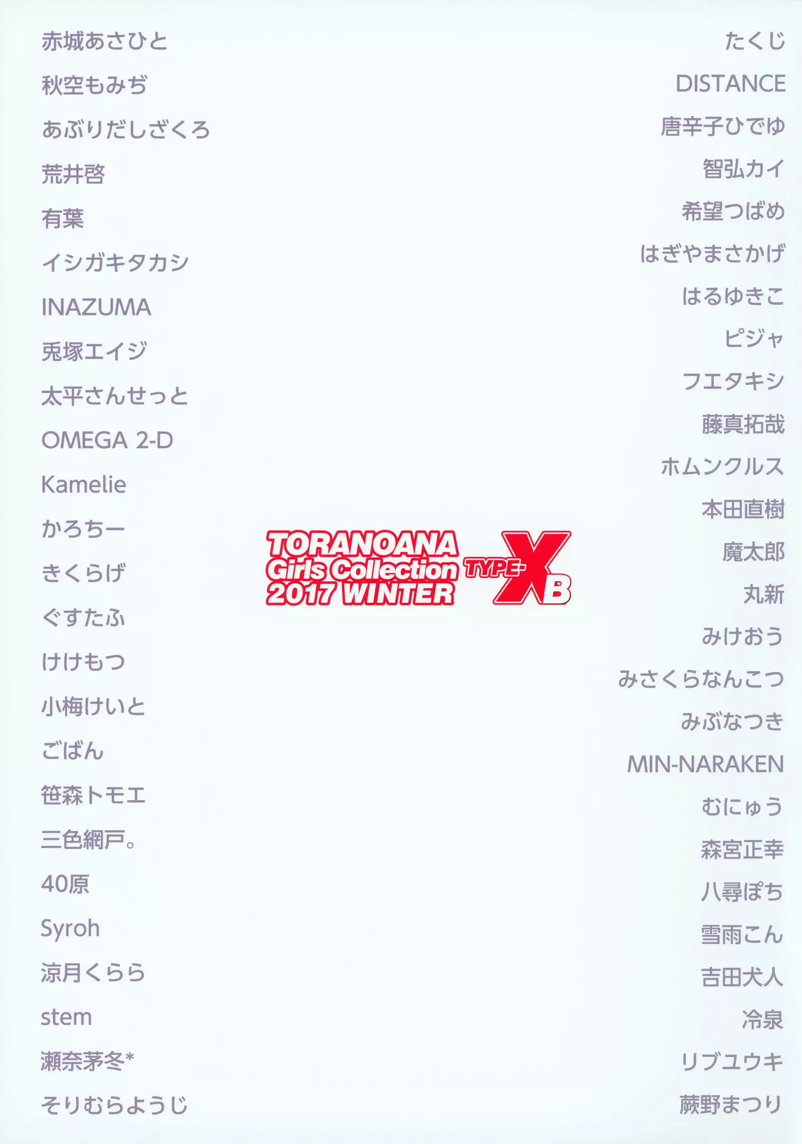 TORANOANA Girls Collection 2017 WINTER TYPE-X B
