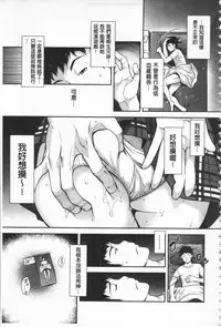 [Sawajiri Merou] Kinshin Chikan Hakusho [Chinese]