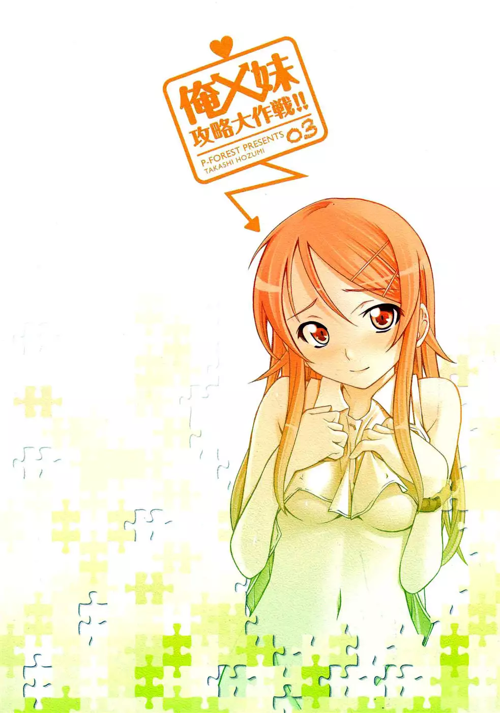 Ore x Imouto Kouryaku Taisakusen!! Vol. 3