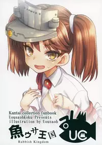 (C88) [Uousaohkoku (Uousaoh)] Koisuru Otome no Horizon Line ~Ryuujou Hen 2~ (Kantai Collection -KanColle-)