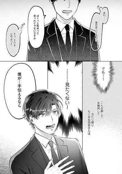 Hitsugi ni Sayonara no Hanataba o