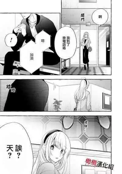 [Kotoko, Kamo] Sukui, SukuwareCh.1-16| 乞救之噬，覆食殆尽 Ch.1-16[Chinese] [橄榄汉化组]