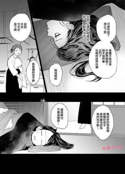 tenbatsu ga kudatte mo kimigasuki 〜 kare no ibitsuna netsujō kara nige rarenai 〜｜即使降下天罚我依然爱着你～无法逃离他那扭曲的热情