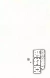 [Asamori Mizuki] Oshiete Maria 4 [Chinese]