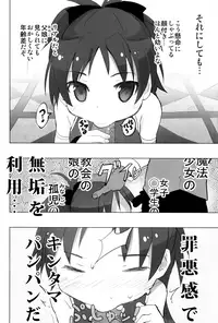 (COMIC1☆7) [Tanpopo (Anshin Mama)] MadoOn no Sekai dato Ossan wa Mahou Shoujo de Sunao na Kyouko-chan o Tsuremawashite Zaiakukan Bokki (Puella Magi Madoka Magica)