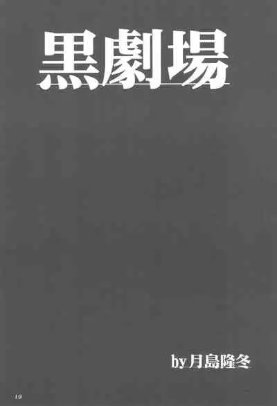 (CR37) [SONIC WINTER (Tsukishima Takafuyu)] School Girl. (Clannad)