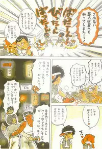 [Sennen Teikoku (Mitsui Jun)] Tanken! Boku No Machi