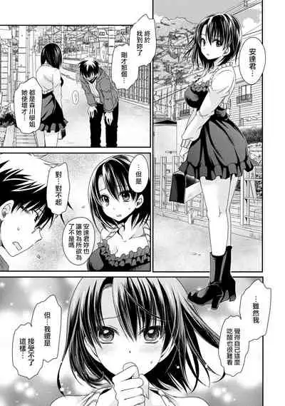 Ore to Kanojo to Owaru Sekai - World's end LoveStory 2