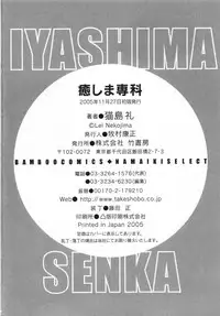 [Lei Nekojima] Iyashima Senka