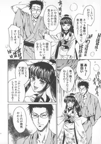 [Kashimada Shiki] Futari Kiri de Muchuude Sugoshita