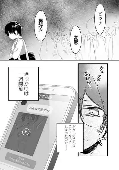 [Sugaraya (Sugara)] Ijira-me 〜 2-nen B-gumi no omocha 〜(zenpen) [Digital]