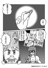 Houhi Bishoujo Onala