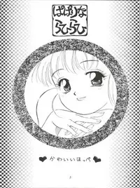 [Furi Furi Paradise (Yamanobe Kitta, Teruyama Momiji)] Paparinara Hirahi (Idol Tenshi Youkoso Yoko)