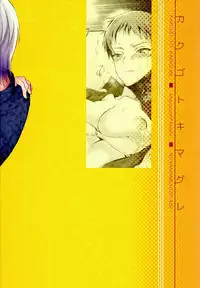 (DC RETURNS 3) [A.P.YAMAMOH (Yamamoh)] Kakugo to Kimagure (Kuroko no Basuke)