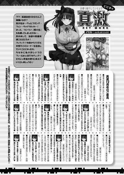 COMIC Shingeki 2023-02 [Digital]