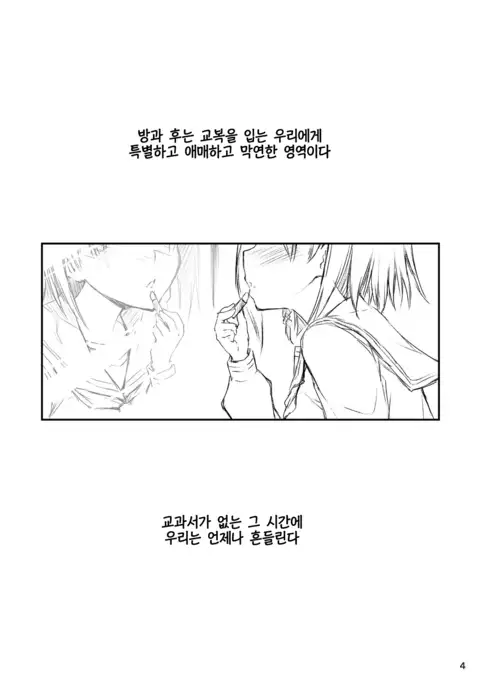 Houkago Tectonics | 방과후 텍토닉스