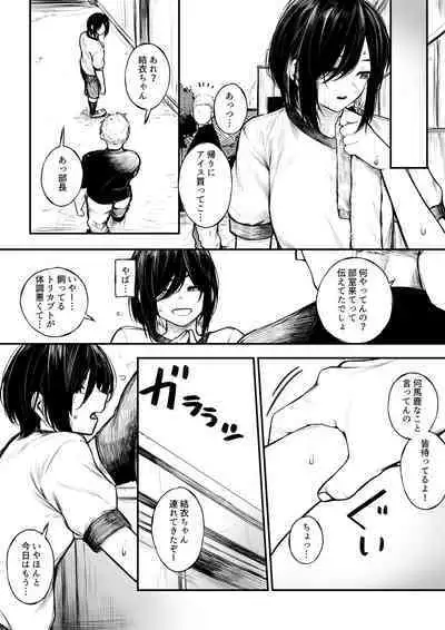 Bokukko ga Yakyuubu no Seishori Manager ni Nacchau Hanashi
